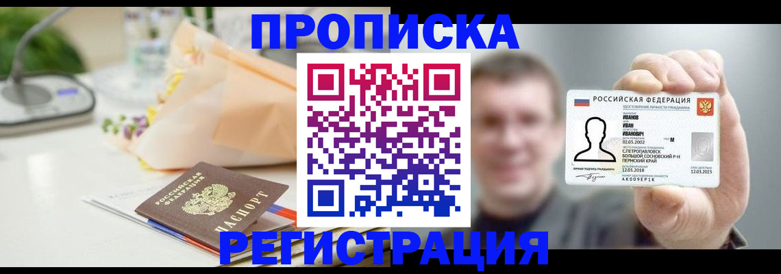 временная прописка в Льгове