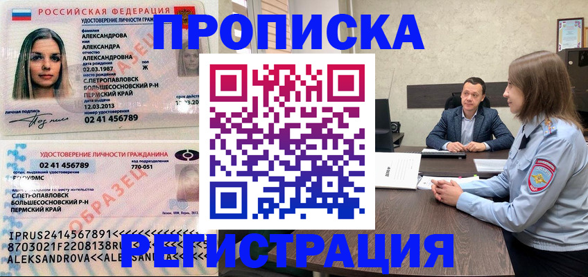 прописка штамп в Льгове